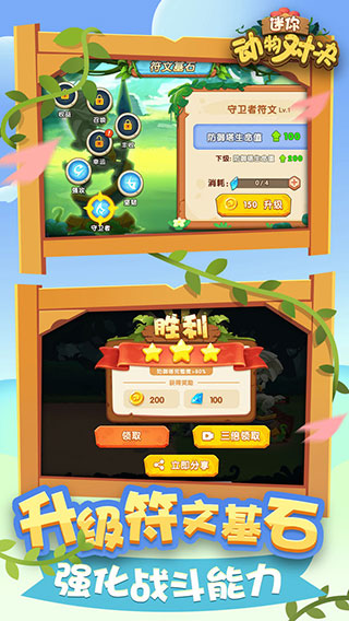 迷你动物对决免广告版截图3