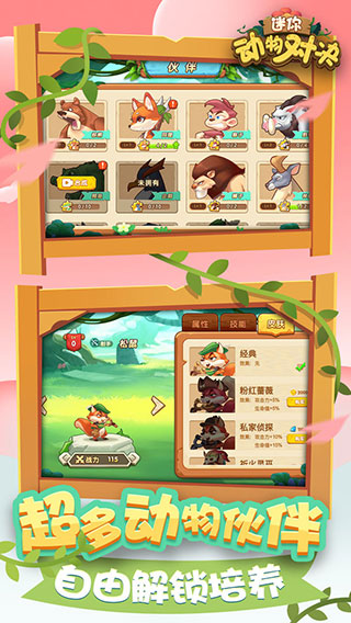 迷你动物对决免广告版截图5