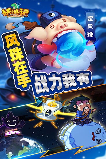 妖游记破解版截图2