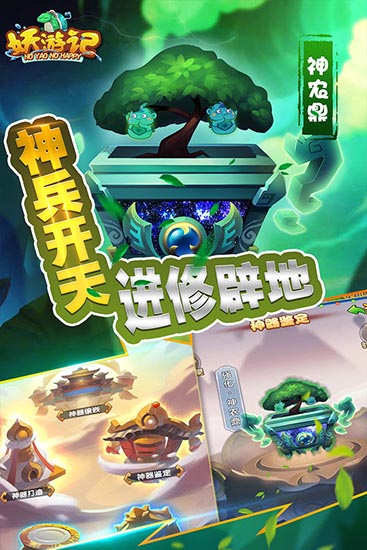 妖游记破解版截图3
