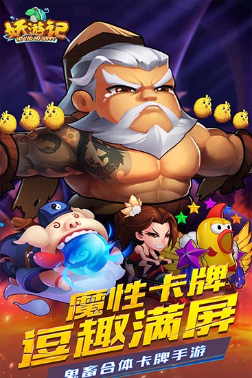 妖游记破解版截图5