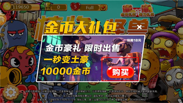 植物大战怪兽全明星破解版截图5
