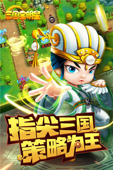 三国全明星九游版截图2