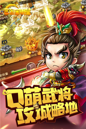 三国全明星九游版截图3