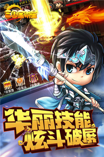 三国全明星九游版截图4