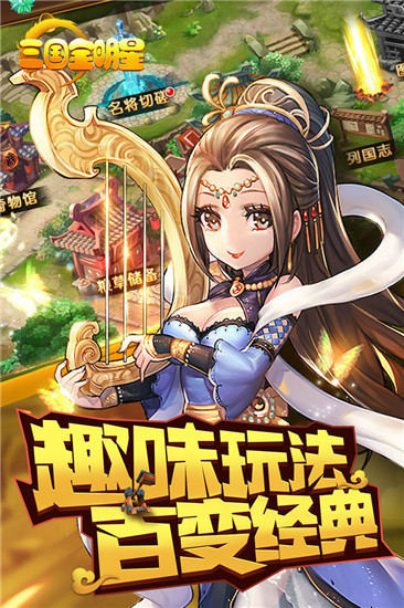 三国全明星九游版截图5
