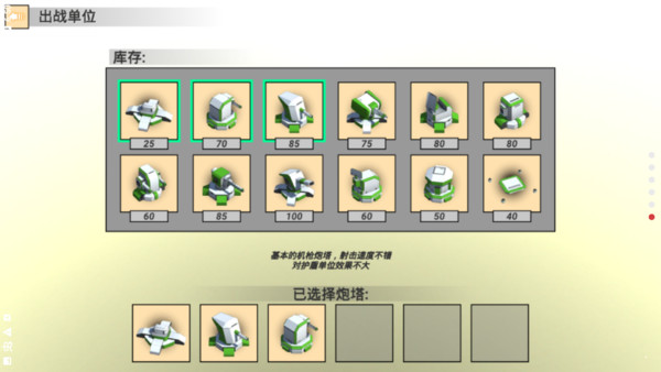 空间塔防截图4