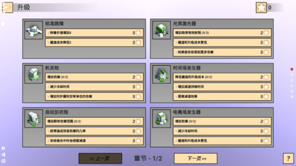 空间塔防截图5