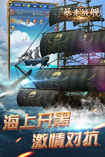 暴走战舰截图1