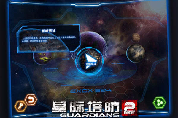 星际塔防2中文破解版截图2