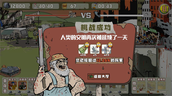 建筑队大战僵尸中文版破解版截图5