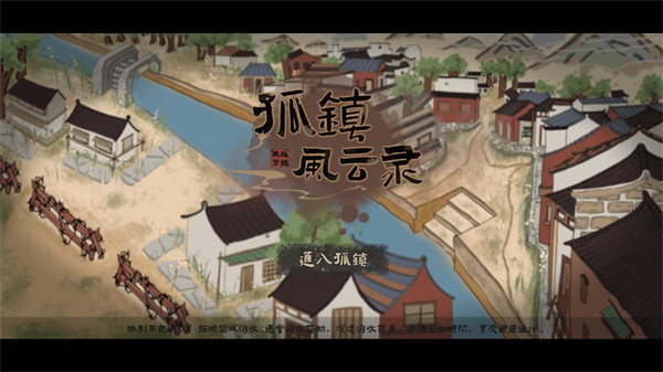 孤镇风云录破解版截图1