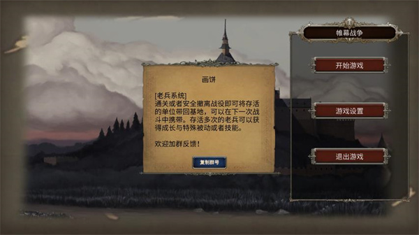 帷幕战争破解版截图1