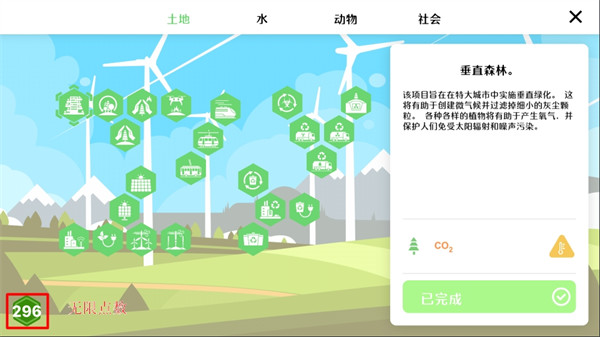 拯救地球破解版截图5