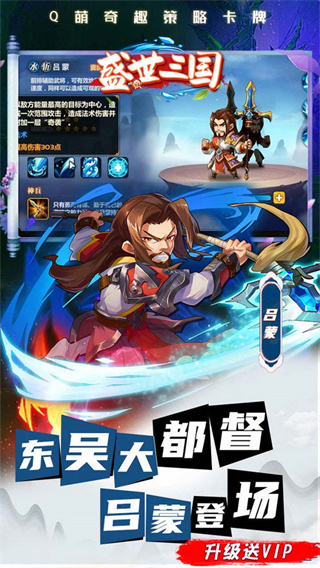 盛世三国手机版(送vip)截图1