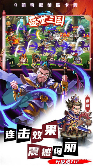 盛世三国手机版(送vip)截图2