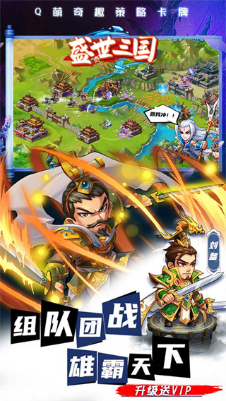 盛世三国手机版(送vip)截图3