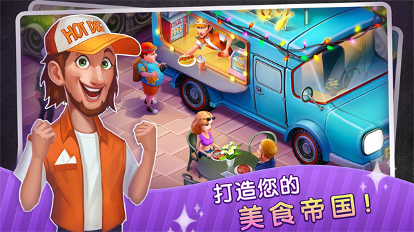 梦幻餐厅物语最新版截图1