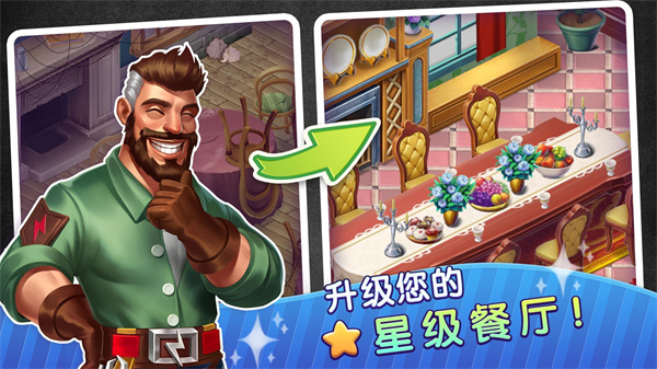 梦幻餐厅物语最新版截图4
