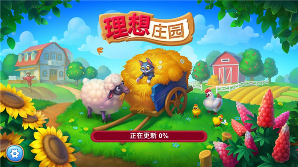 理想庄园最新版2025截图1