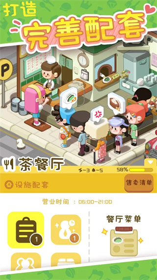 房东模拟器官方正版截图2