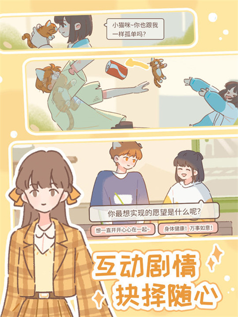 遇见你的猫官方正版(Purrfect Tale)截图5