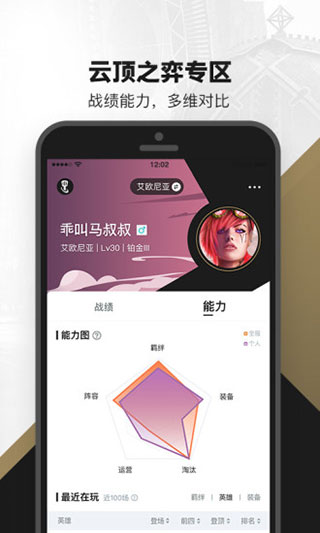 掌上英雄联盟2025最新版截图2