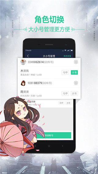 天刀助手app官方版最新版截图5