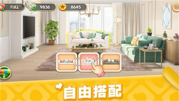 梦想家居最新版截图1
