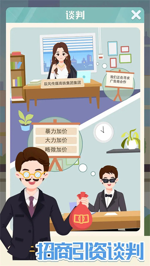 模拟高铁集团官方正版截图1