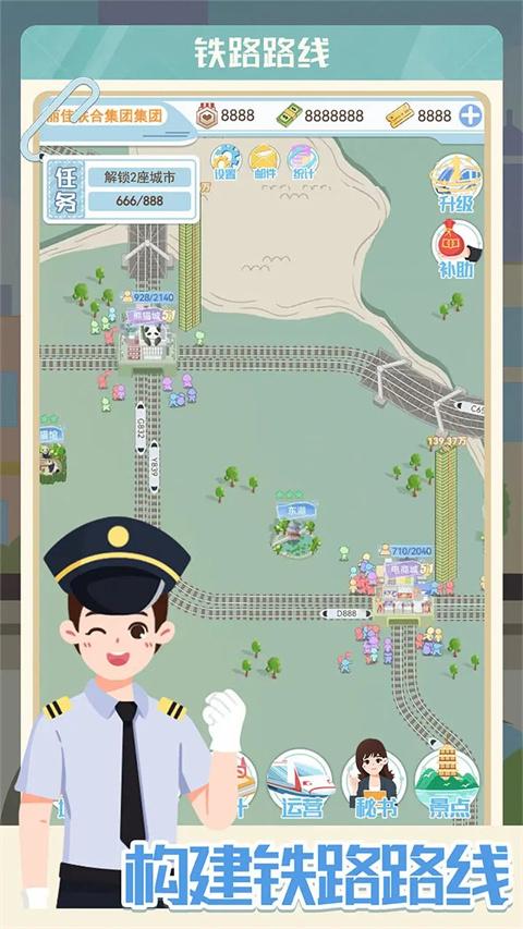 模拟高铁集团官方正版截图3