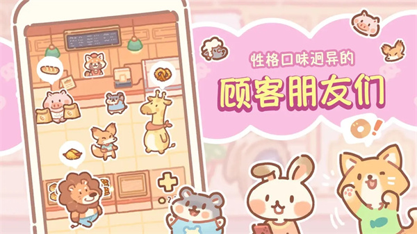 熊熊面包房最新版截图1