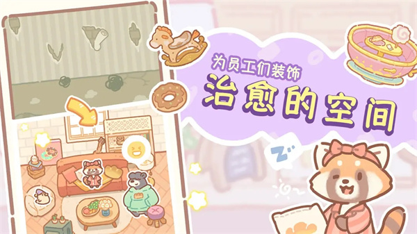 熊熊面包房最新版截图5