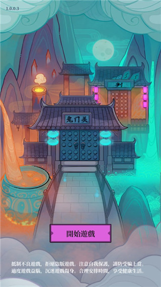地府日记最新版截图1