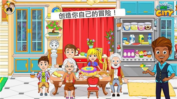我的城市爷爷奶奶的家完整版截图1