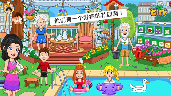 我的城市爷爷奶奶的家完整版截图3