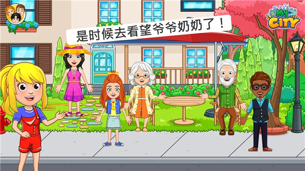 我的城市爷爷奶奶的家完整版截图5