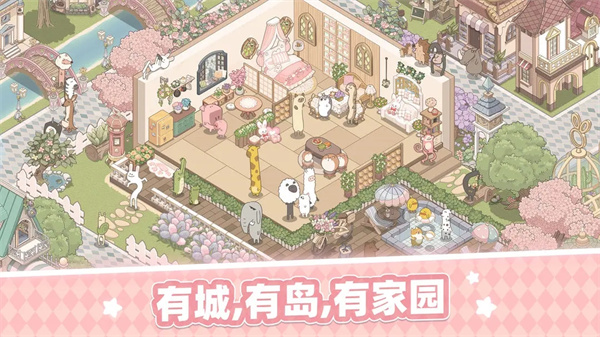 梦幻的城官方正版截图5