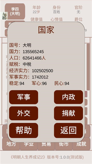 明朝人生养成记2折相思破解版截图4