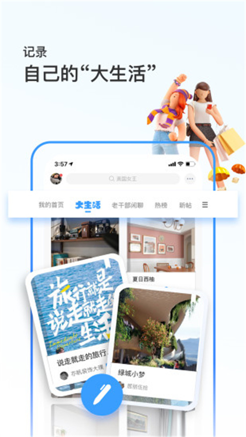 篱笆社区app截图3