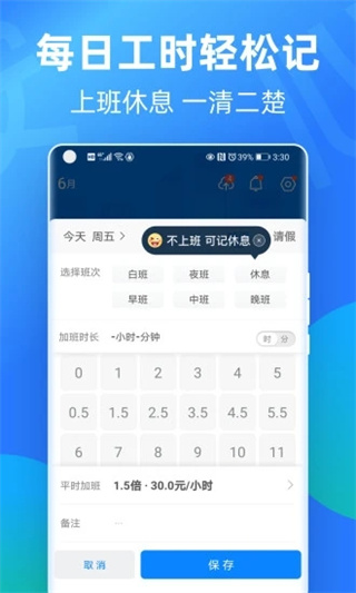 安心记加班app截图1