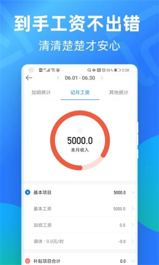 安心记加班app截图2