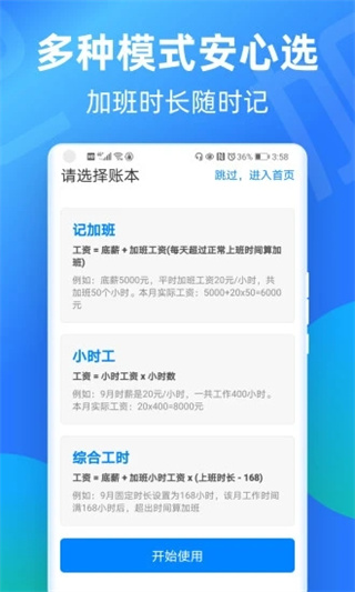 安心记加班app截图3