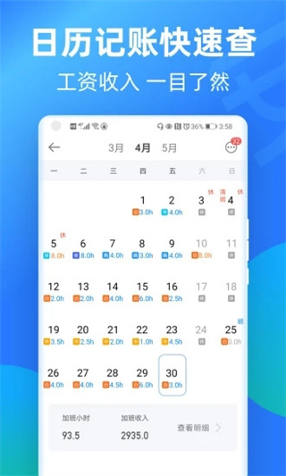 安心记加班app截图5