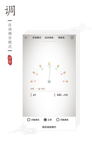 竹笛调音器App截图2