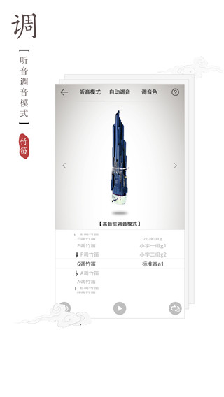 竹笛调音器App截图3