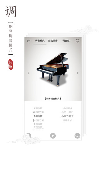 竹笛调音器App截图5