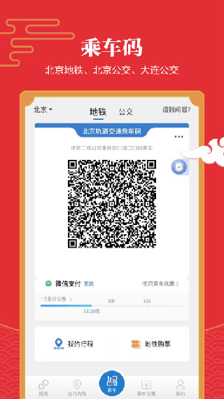 亿通行北京公交北京一卡通截图1