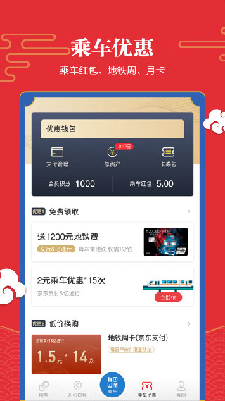 亿通行北京公交北京一卡通截图3