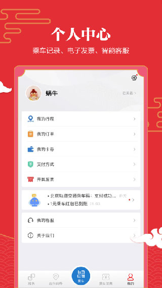 亿通行北京公交北京一卡通截图4
